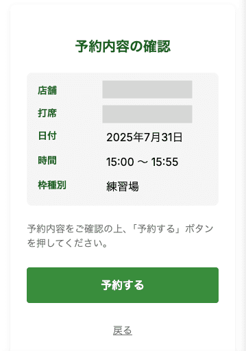 予約確認画面1